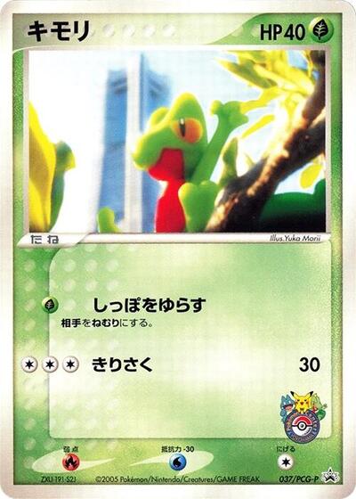 Treecko #37 PCG-P Promotional cards (Japanese)