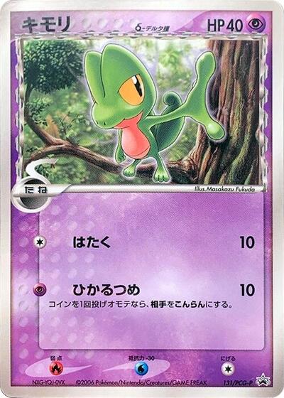 Treecko #131 PCG-P Promotional cards (Japanese)