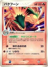 Typhlosion #51 PCG-P Promotional cards (Japanese)