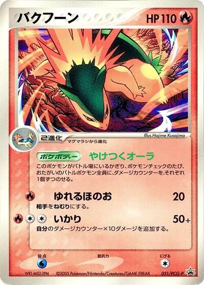Typhlosion #51 PCG-P Promotional cards (Japanese)