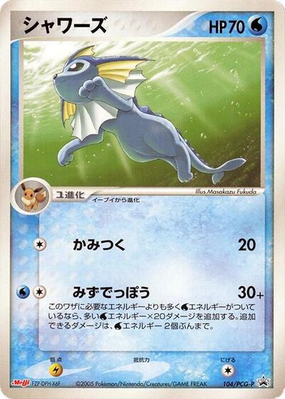 Vaporeon #104 PCG-P Promotional cards (Japanese)