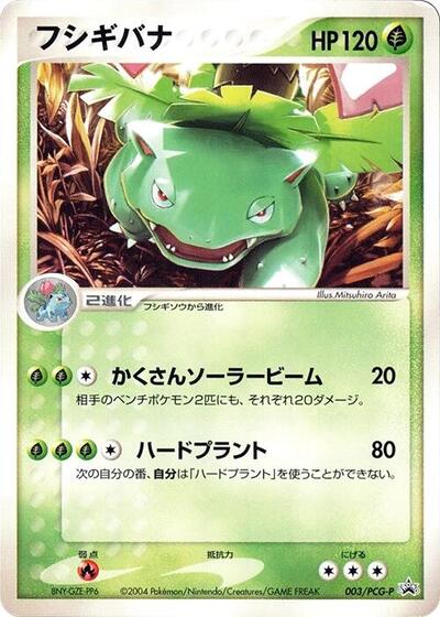 Venusaur #3 PCG-P Promotional cards (Japanese)