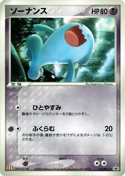 Wobbuffet #124 PCG-P Promotional cards (Japanese)