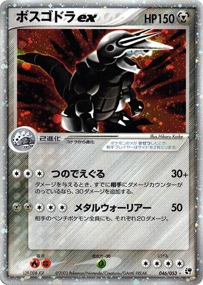 Aggron ex #46 Miracle of the Desert (Japanese)