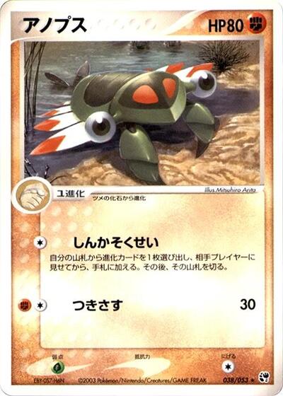 Anorith #38 Miracle of the Desert (Japanese)