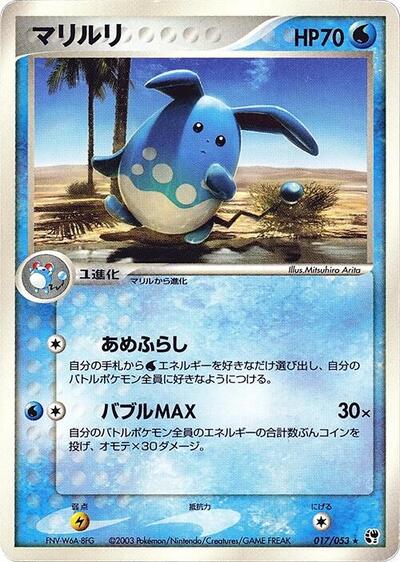Azumarill Miracle of the Desert (Japanese) #17