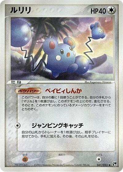 Azurill #41 Miracle of the Desert (Japanese)