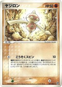 Baltoy #37 Miracle of the Desert (Japanese)
