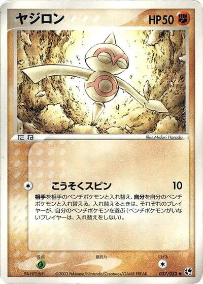 Baltoy #37 Miracle of the Desert (Japanese)