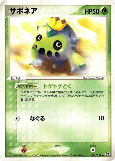 Cacnea Miracle of the Desert (Japanese) #6