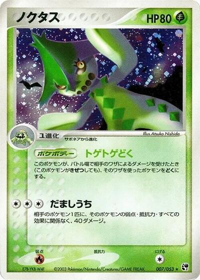 Cacturne #7 Miracle of the Desert (Japanese)