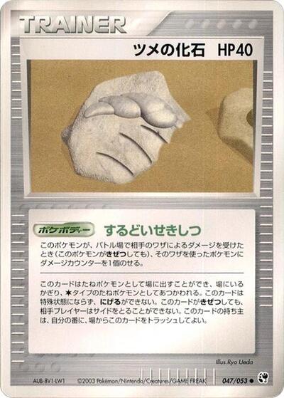 Claw Fossil #47 Miracle of the Desert (Japanese)