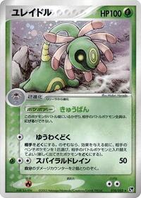 Cradily #10 Miracle of the Desert (Japanese)