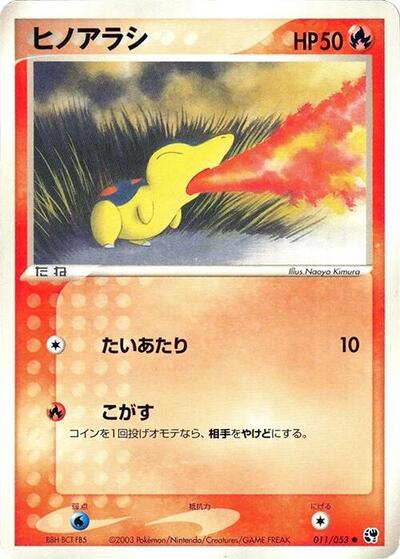Cyndaquil Miracle of the Desert (Japanese) #11