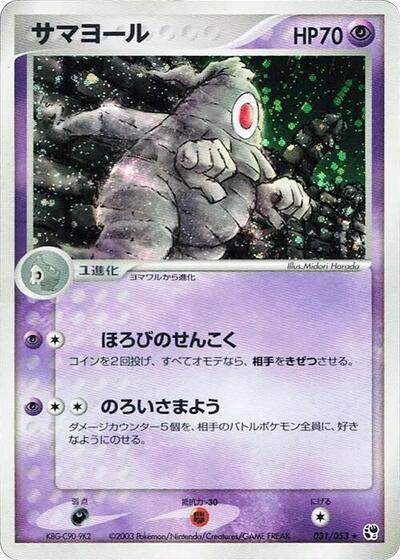 Dusclops #31 Miracle of the Desert (Japanese)