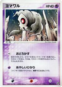 Duskull #30 Miracle of the Desert (Japanese)