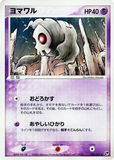 Duskull Miracle of the Desert (Japanese) #30