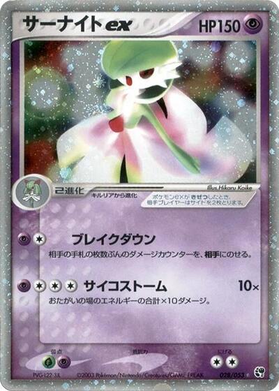 Gardevoir ex Miracle of the Desert (Japanese) #28