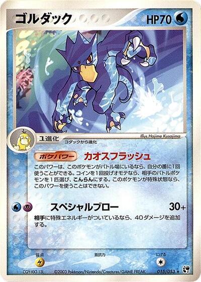 Golduck Miracle of the Desert (Japanese) #15