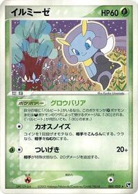 Illumise #5 Miracle of the Desert (Japanese)
