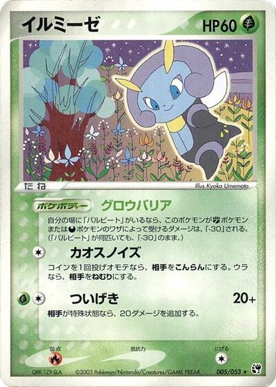 Illumise #5 Miracle of the Desert (Japanese)