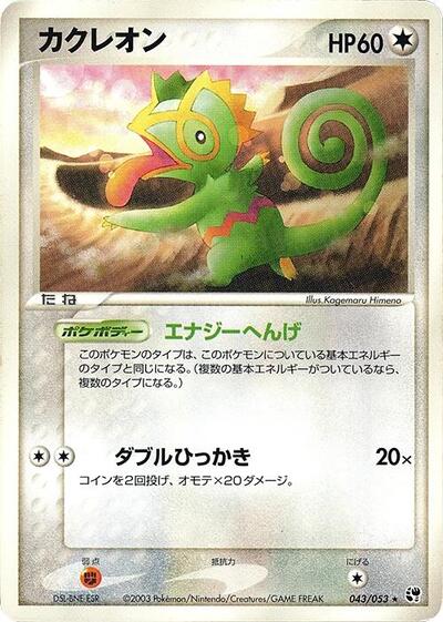 Kecleon #43 Miracle of the Desert (Japanese)