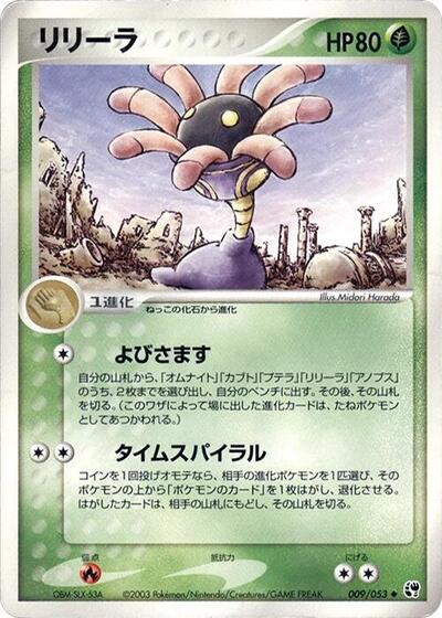 Lileep #9 Miracle of the Desert (Japanese)