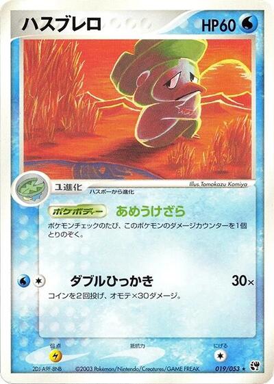 Lombre #19 Miracle of the Desert (Japanese)