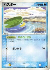 Lotad #18 Miracle of the Desert (Japanese)