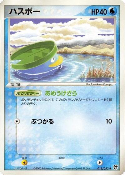 Lotad #18 Miracle of the Desert (Japanese)