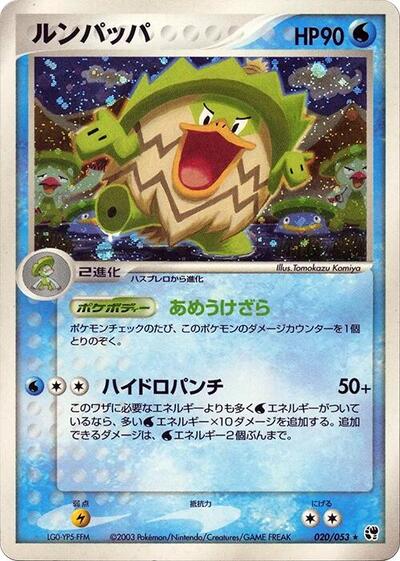 Ludicolo #20 Miracle of the Desert (Japanese)