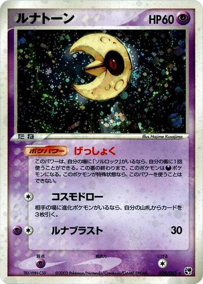 Lunatone #29 Miracle of the Desert (Japanese)