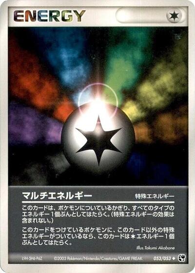 Multi Energy #53 Miracle of the Desert (Japanese)
