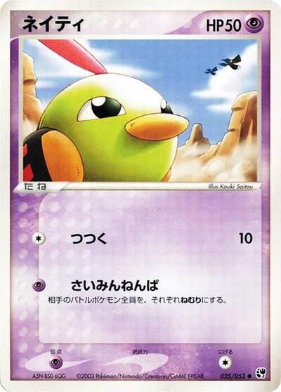 Natu Miracle of the Desert (Japanese) #25