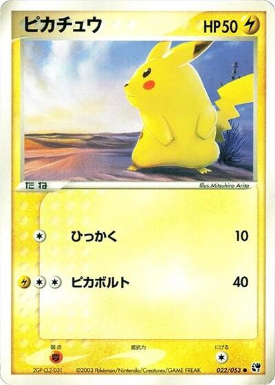 Pikachu #22 Miracle of the Desert (Japanese)