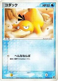 Psyduck #14 Miracle of the Desert (Japanese)