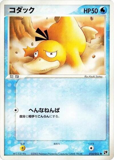 Psyduck #14 Miracle of the Desert (Japanese)