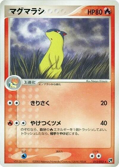Quilava Miracle of the Desert (Japanese) #12