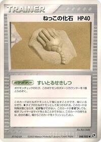Root Fossil #48 Miracle of the Desert (Japanese)