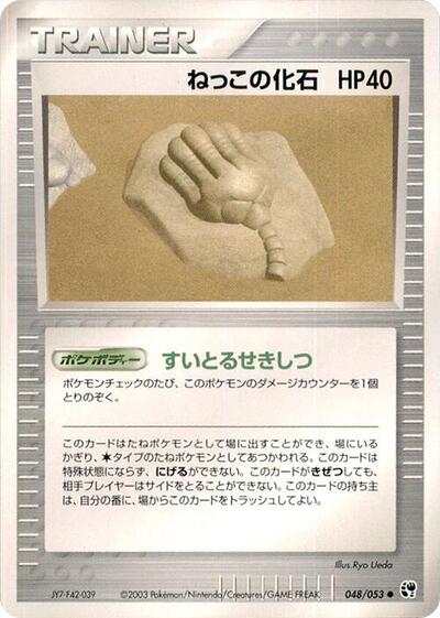 Root Fossil #48 Miracle of the Desert (Japanese)