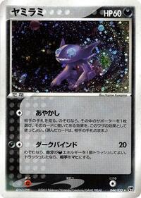 Sableye #44 Miracle of the Desert (Japanese)