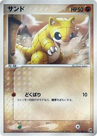 Sandshrew #33 Miracle of the Desert (Japanese)