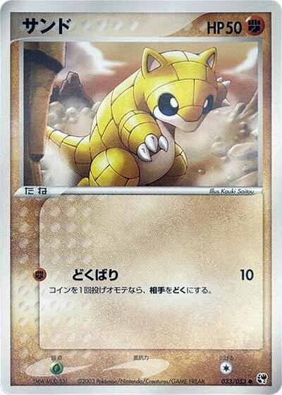 Sandshrew Miracle of the Desert (Japanese) #33