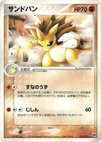 Sandslash #34 Miracle of the Desert (Japanese)