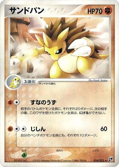 Sandslash Miracle of the Desert (Japanese) #34