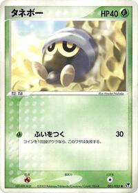 Seedot #1 Miracle of the Desert (Japanese)