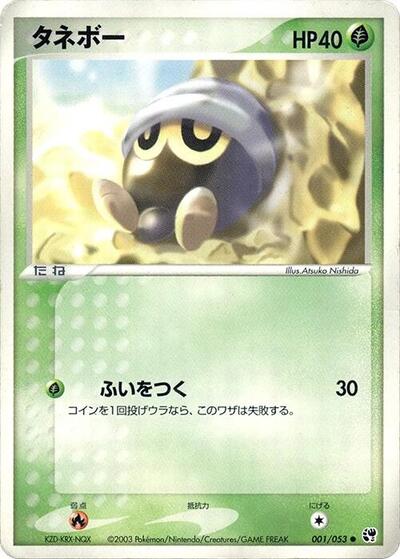 Seedot #1 Miracle of the Desert (Japanese)