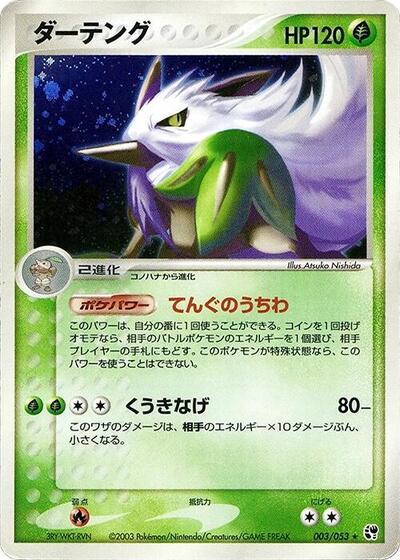Shiftry #3 Miracle of the Desert (Japanese)