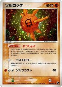Solrock #36 Miracle of the Desert (Japanese)