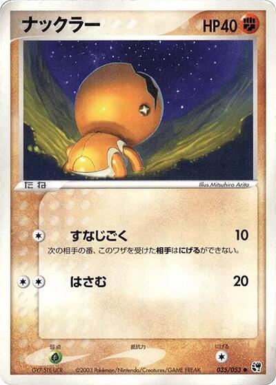 Trapinch Miracle of the Desert (Japanese) #35